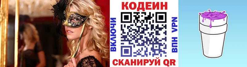 Codein напиток Lean (лин)  Прокопьевск 